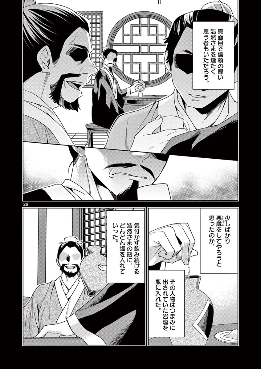 药屋少女的呢喃 (KURATA Minoji) 第15話 - Page 26