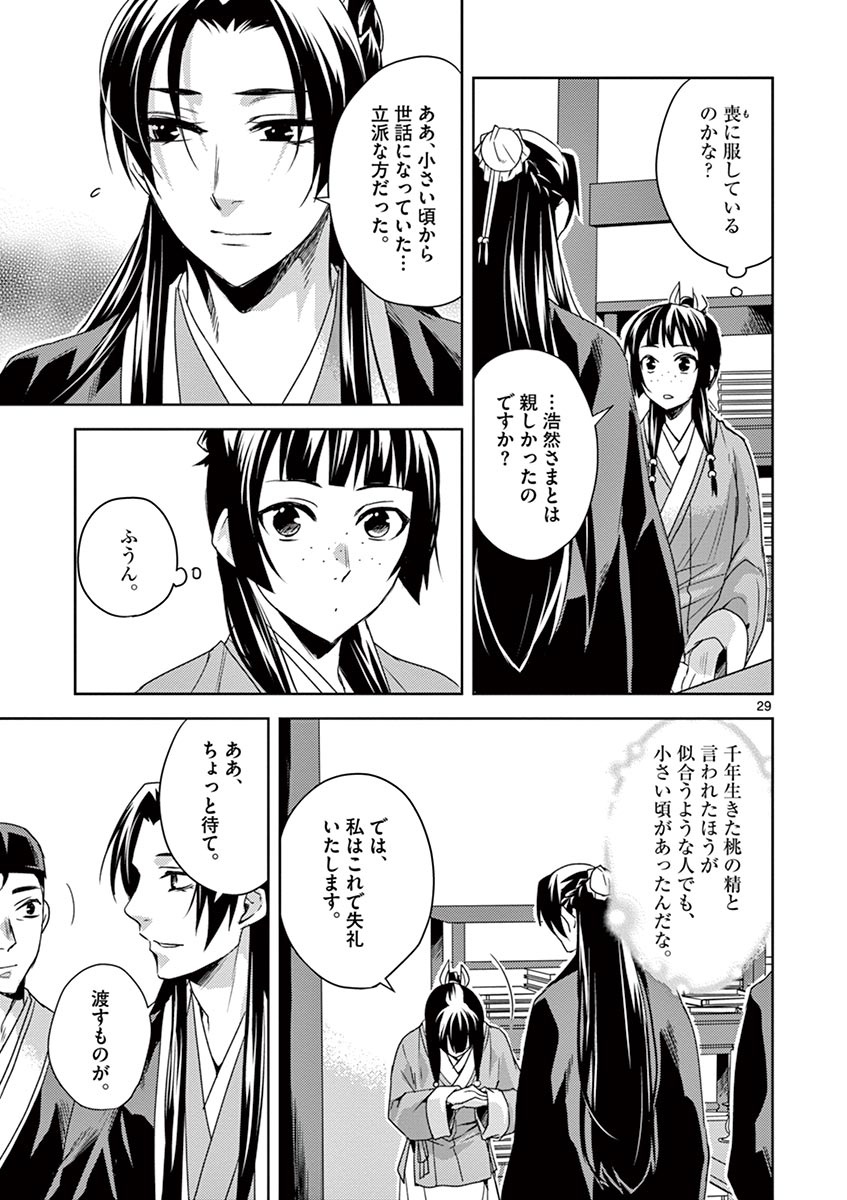 药屋少女的呢喃 (KURATA Minoji) 第15話 - Page 29