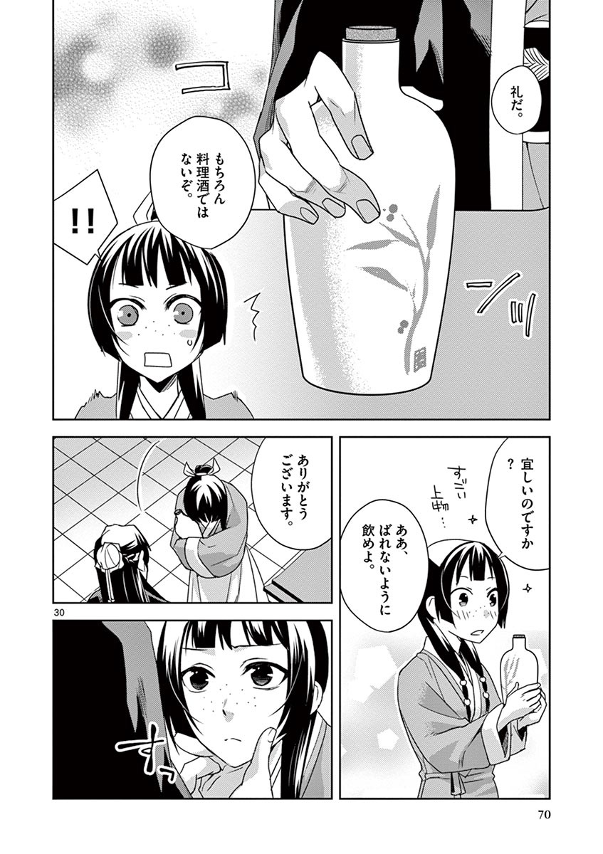 药屋少女的呢喃 (KURATA Minoji) 第15話 - Page 30