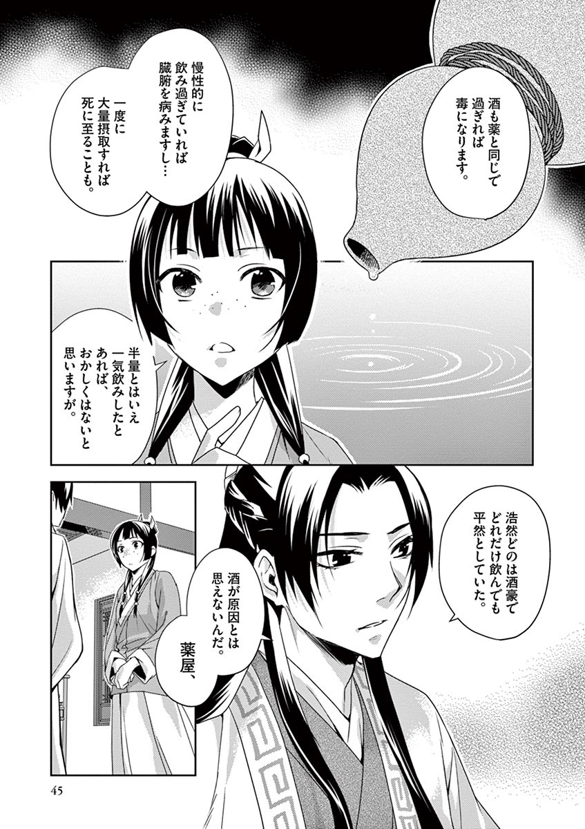 药屋少女的呢喃 (KURATA Minoji) 第15話 - Page 5