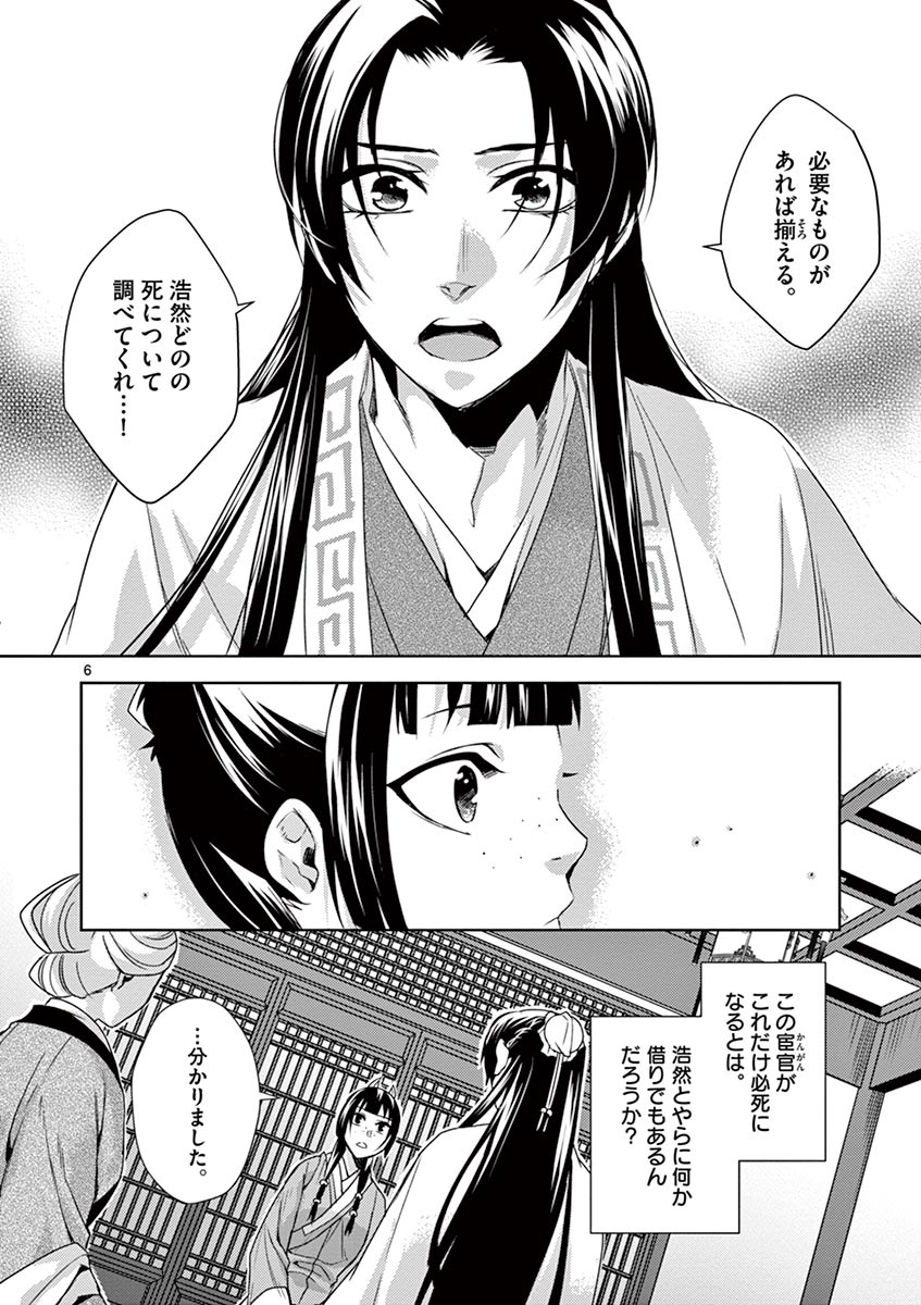 药屋少女的呢喃 (KURATA Minoji) 第15話 - Page 6