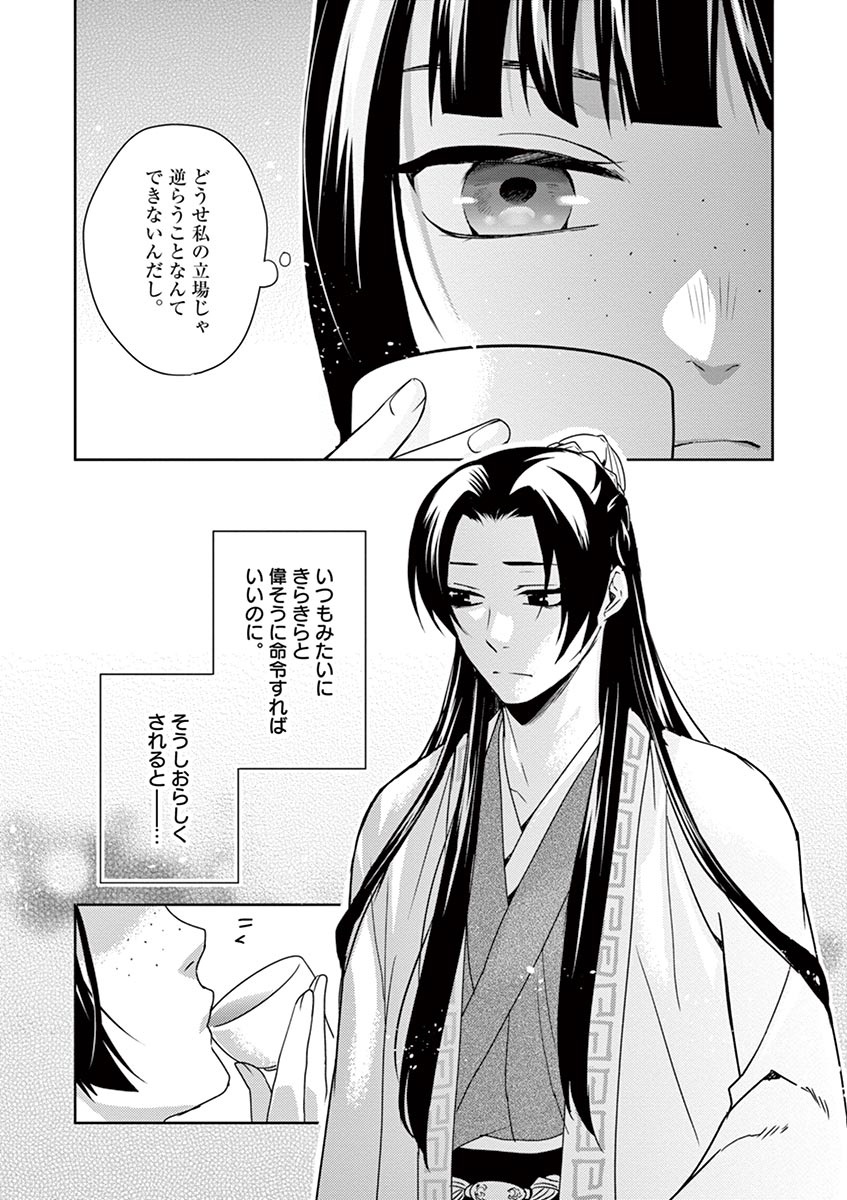 药屋少女的呢喃 (KURATA Minoji) 第15話 - Page 9