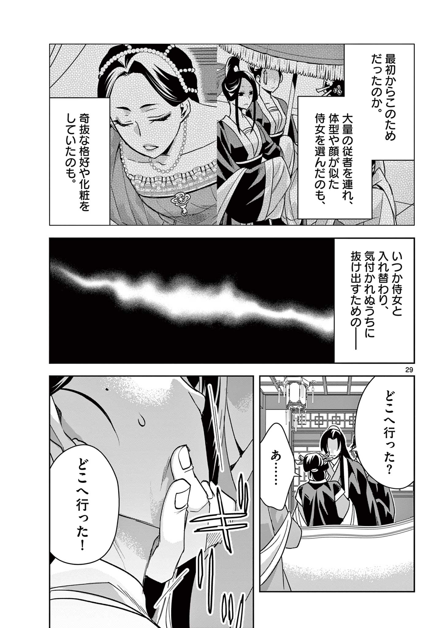 药屋少女的呢喃 (KURATA Minoji) 第64.2話 - Page 11