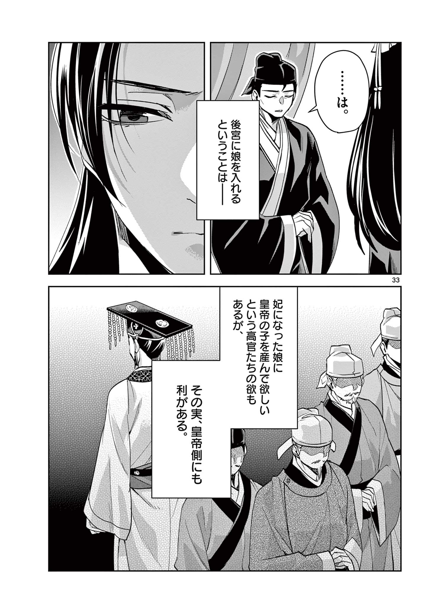 药屋少女的呢喃 (KURATA Minoji) 第64.2話 - Page 15