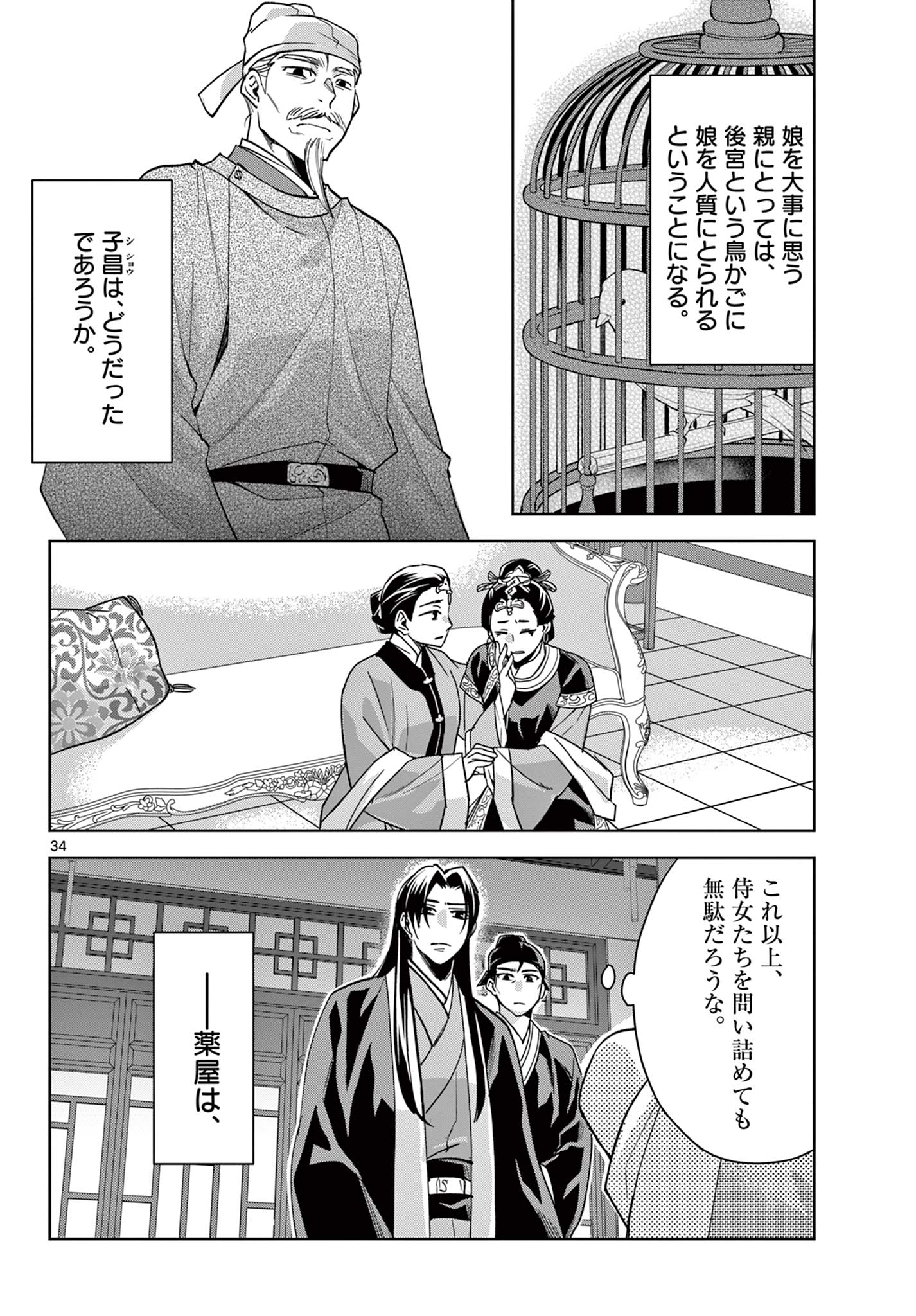 药屋少女的呢喃 (KURATA Minoji) 第64.2話 - Page 16