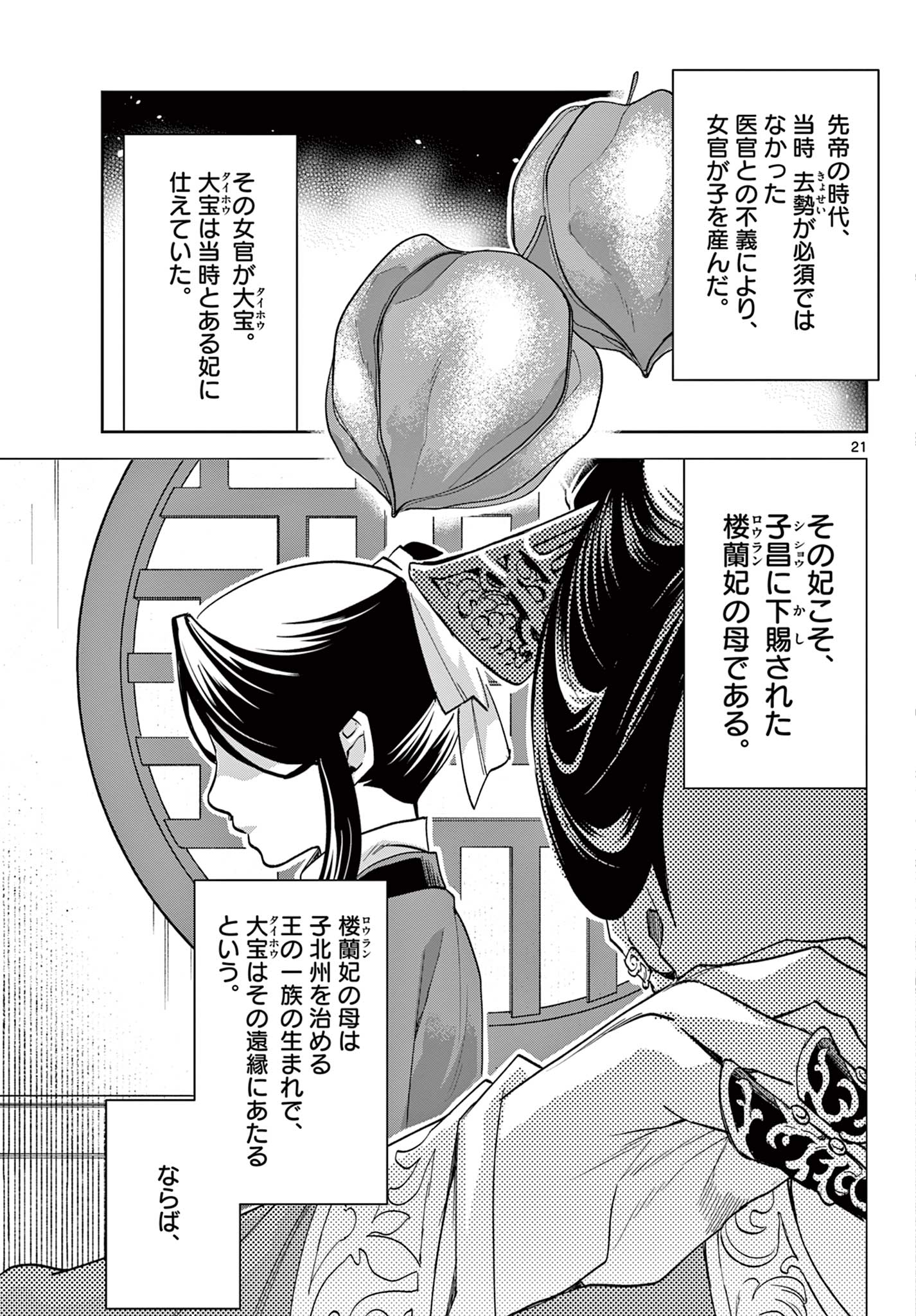 药屋少女的呢喃 (KURATA Minoji) 第64.2話 - Page 3