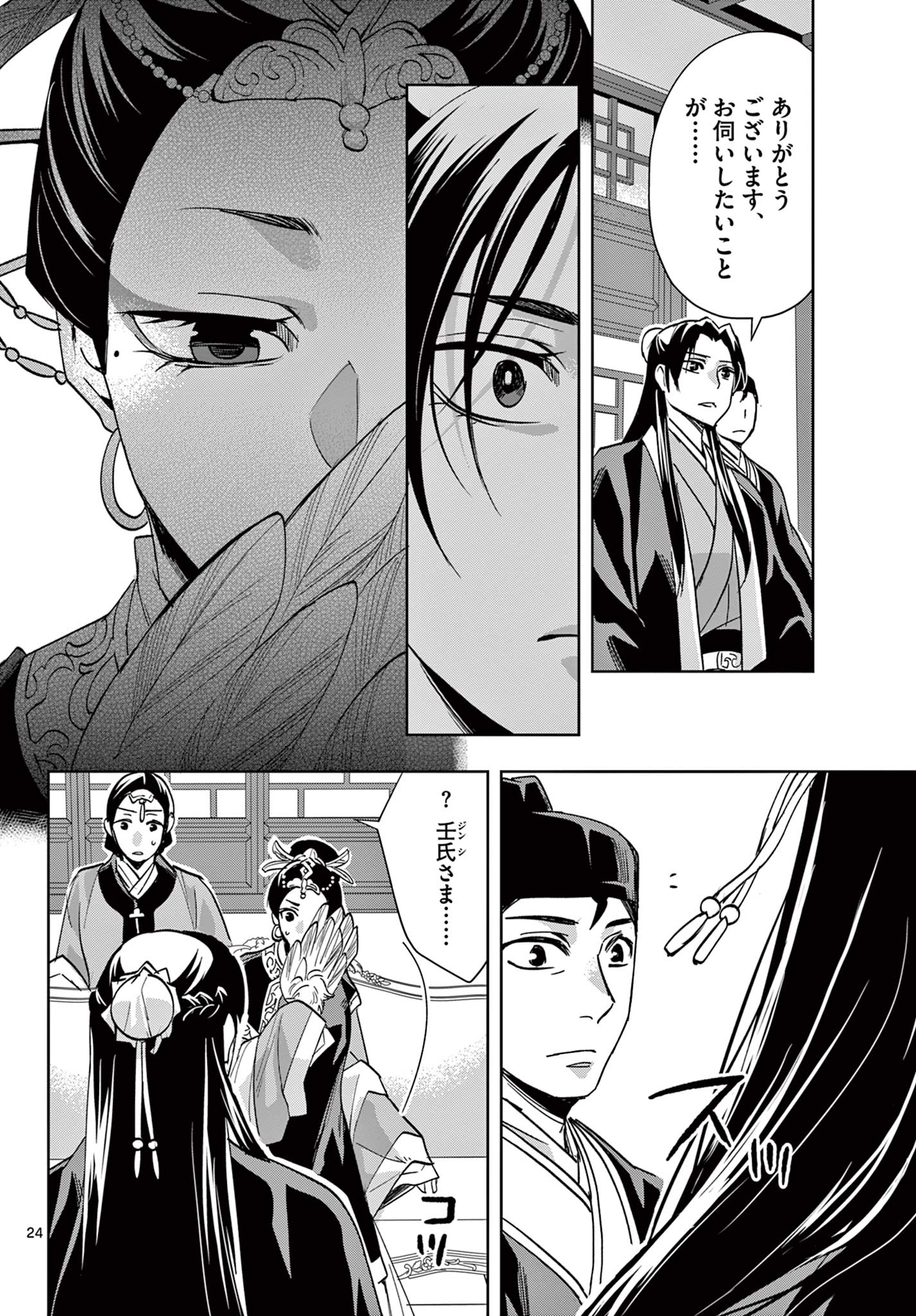 药屋少女的呢喃 (KURATA Minoji) 第64.2話 - Page 6