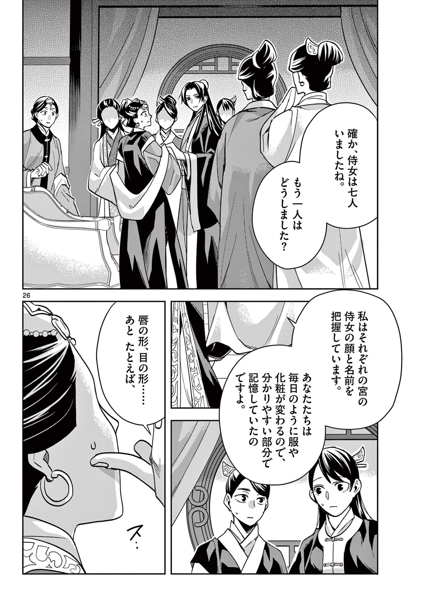 药屋少女的呢喃 (KURATA Minoji) 第64.2話 - Page 8