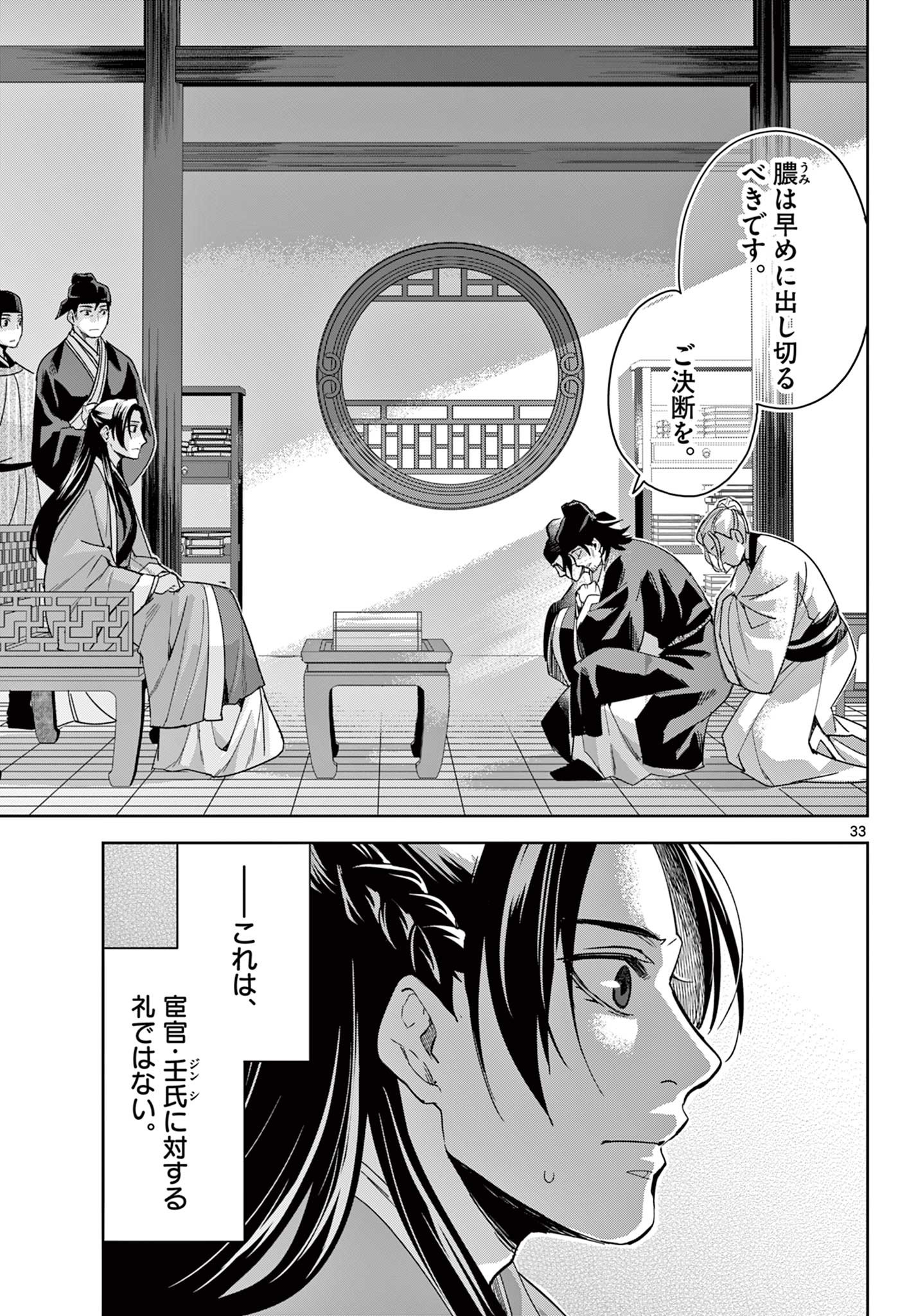 药屋少女的呢喃 (KURATA Minoji) 第69.2話 - Page 15