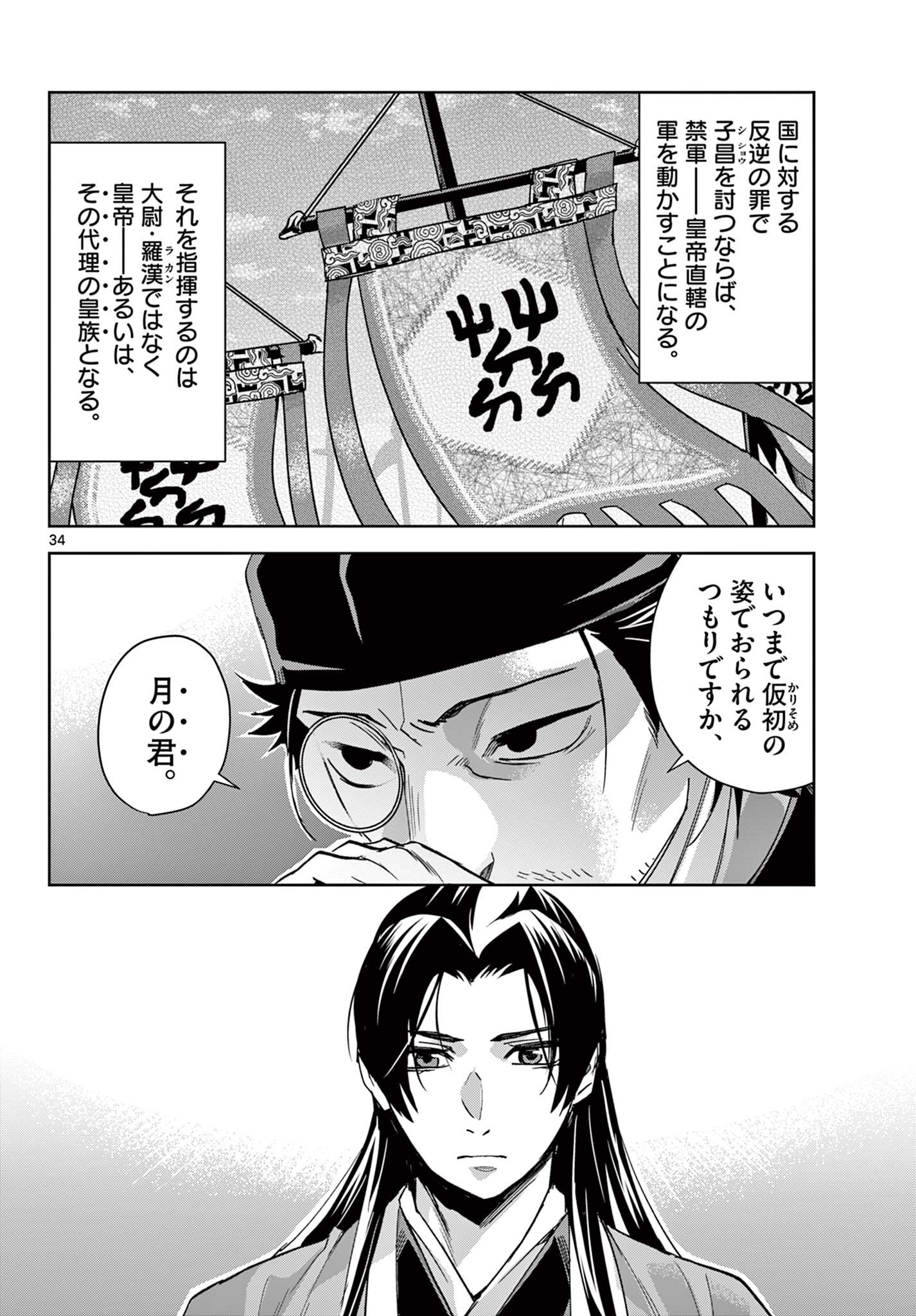 药屋少女的呢喃 (KURATA Minoji) 第69.2話 - Page 16