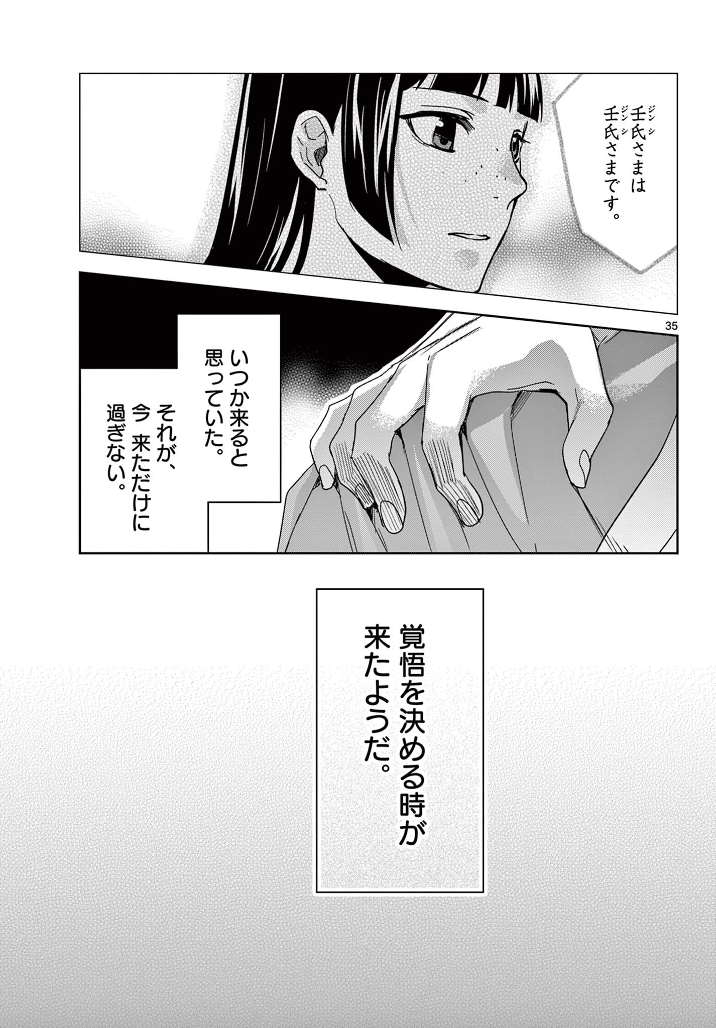 药屋少女的呢喃 (KURATA Minoji) 第69.2話 - Page 17