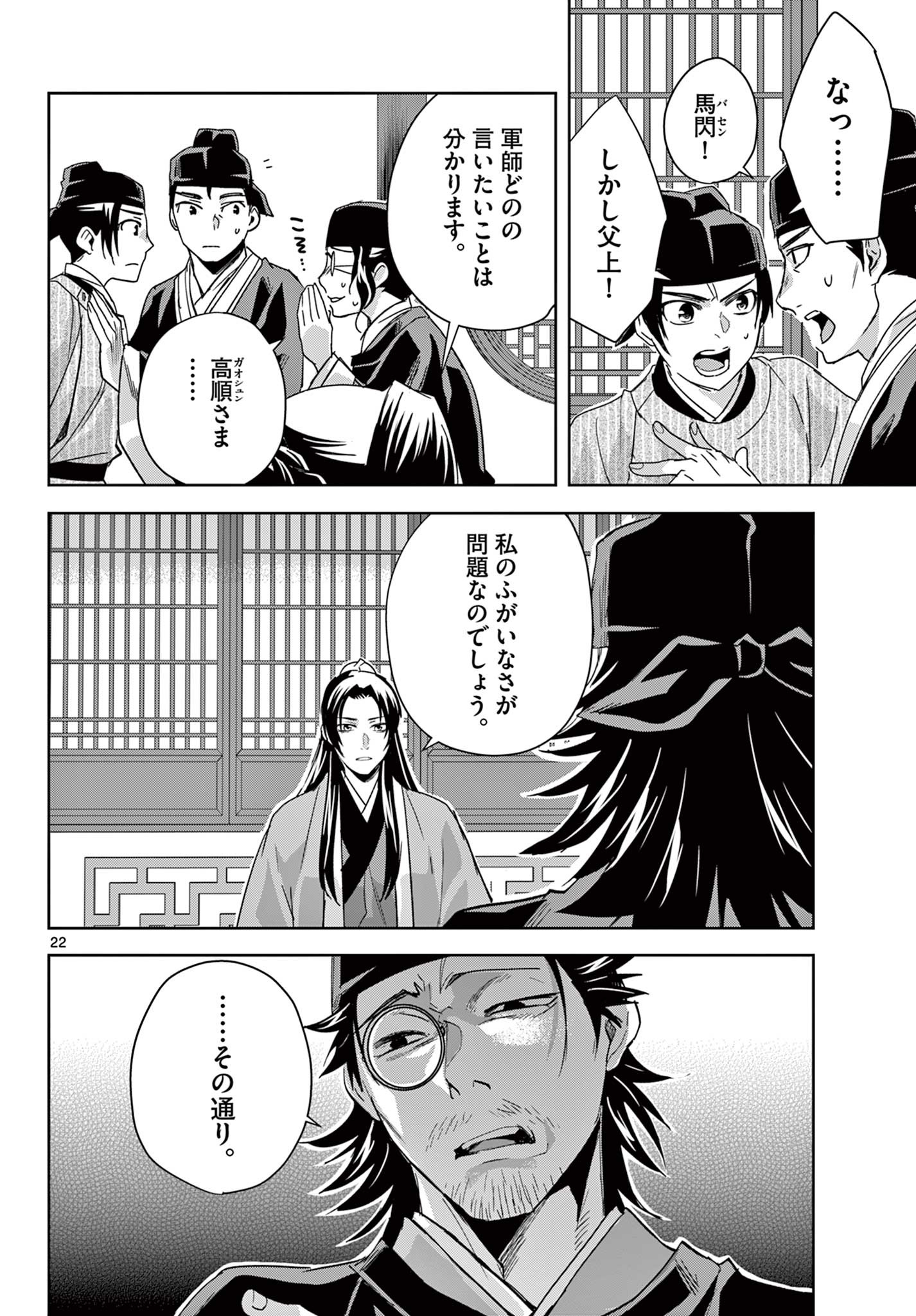 药屋少女的呢喃 (KURATA Minoji) 第69.2話 - Page 4