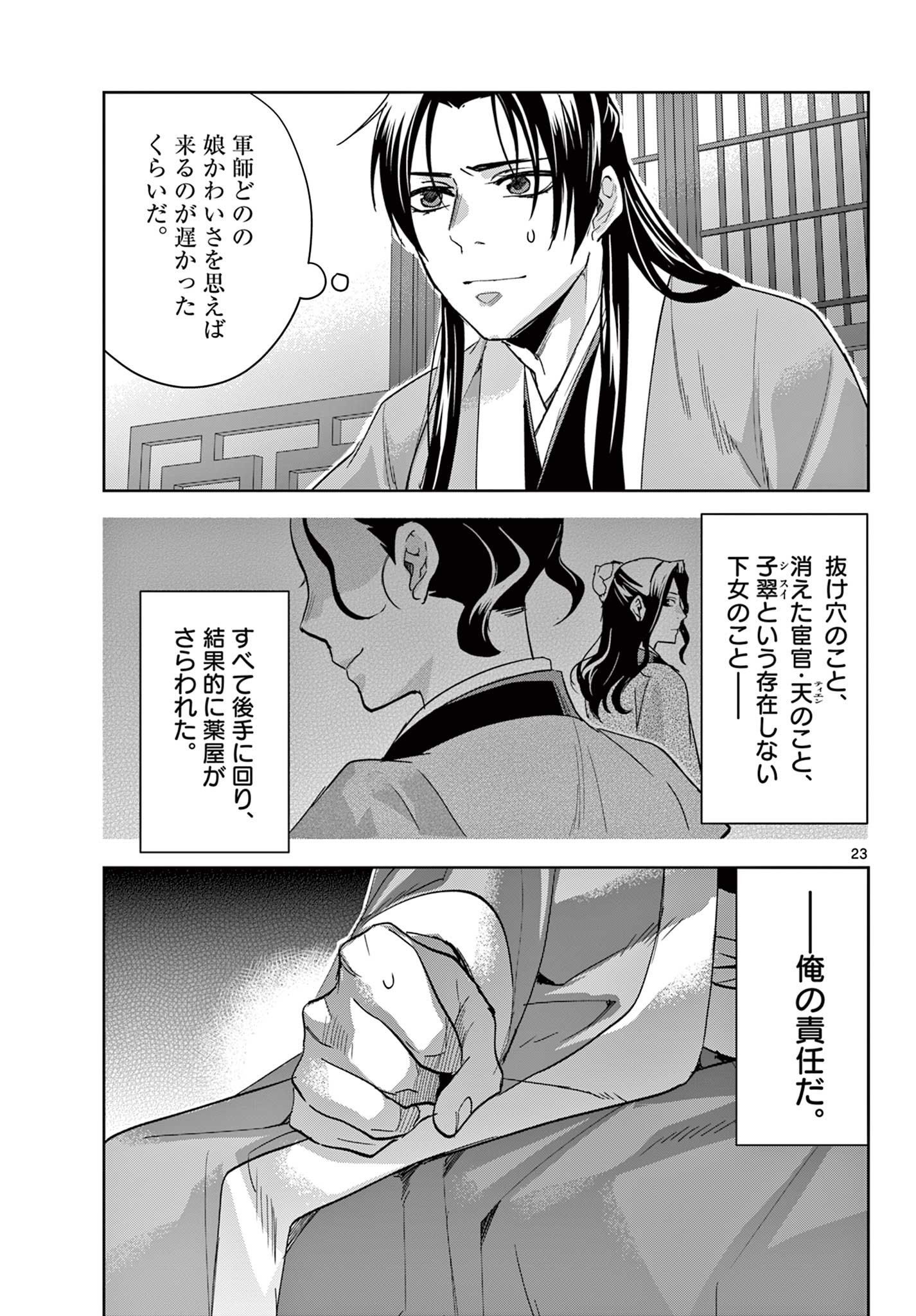 药屋少女的呢喃 (KURATA Minoji) 第69.2話 - Page 5