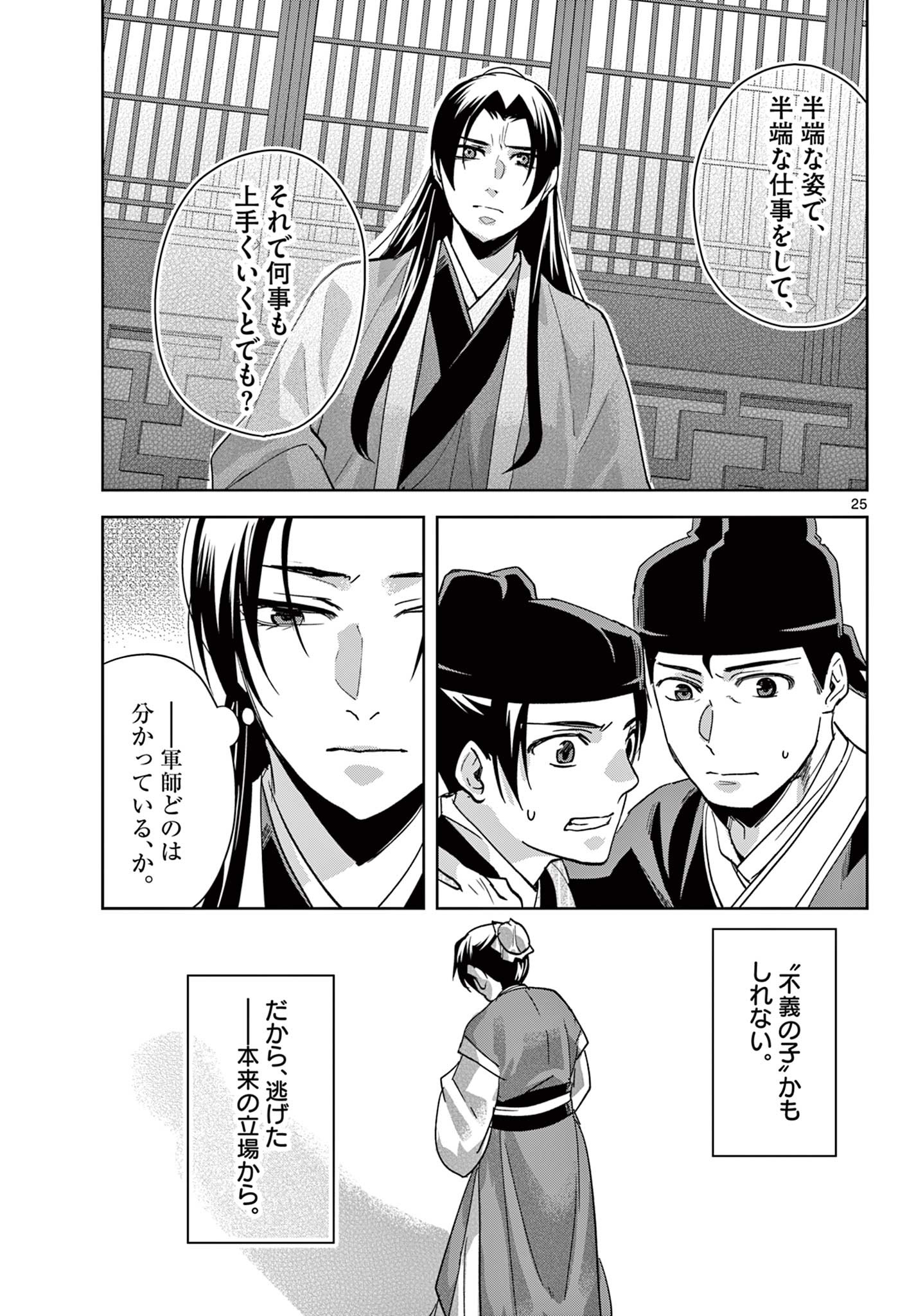 药屋少女的呢喃 (KURATA Minoji) 第69.2話 - Page 7