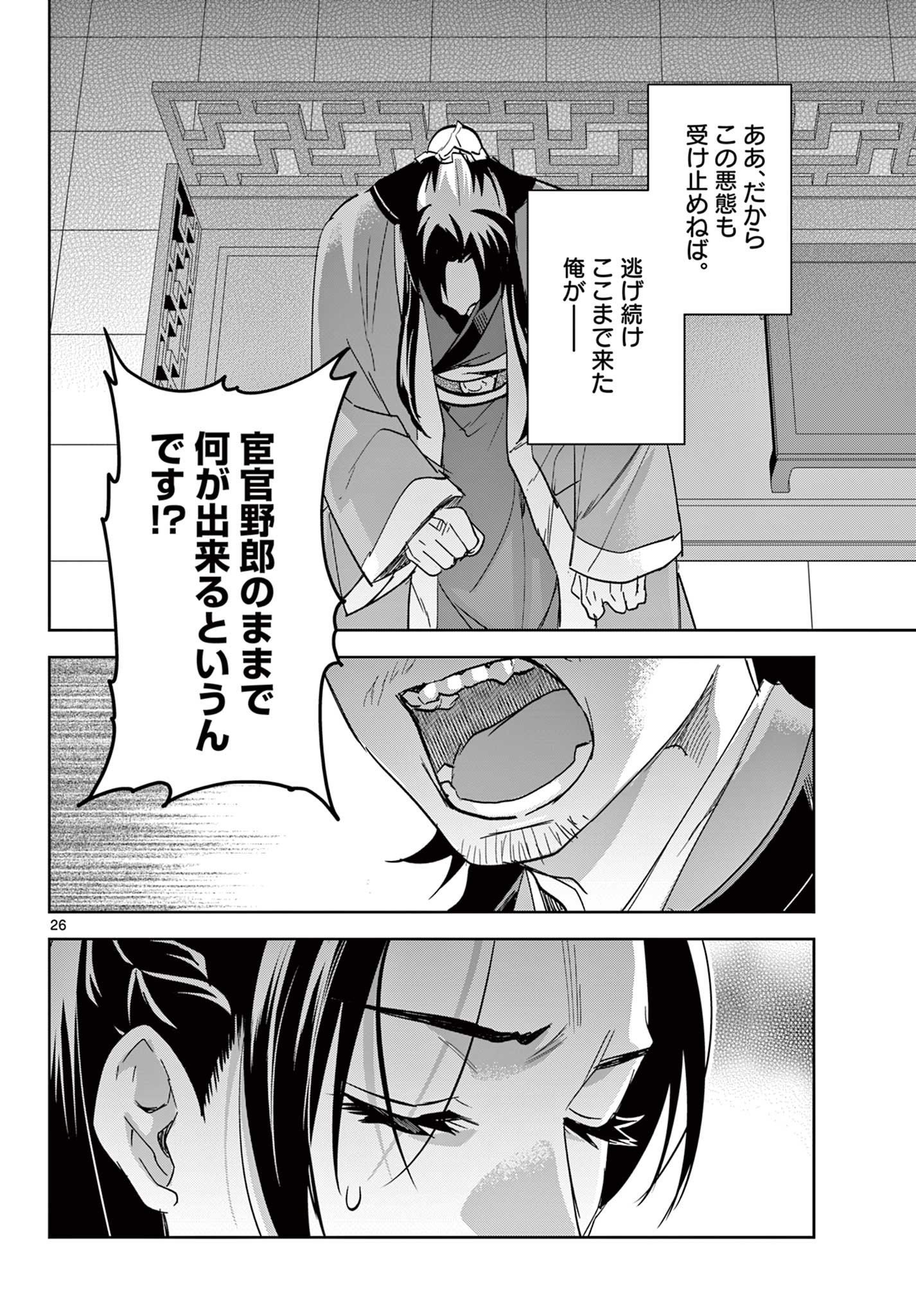 药屋少女的呢喃 (KURATA Minoji) 第69.2話 - Page 8