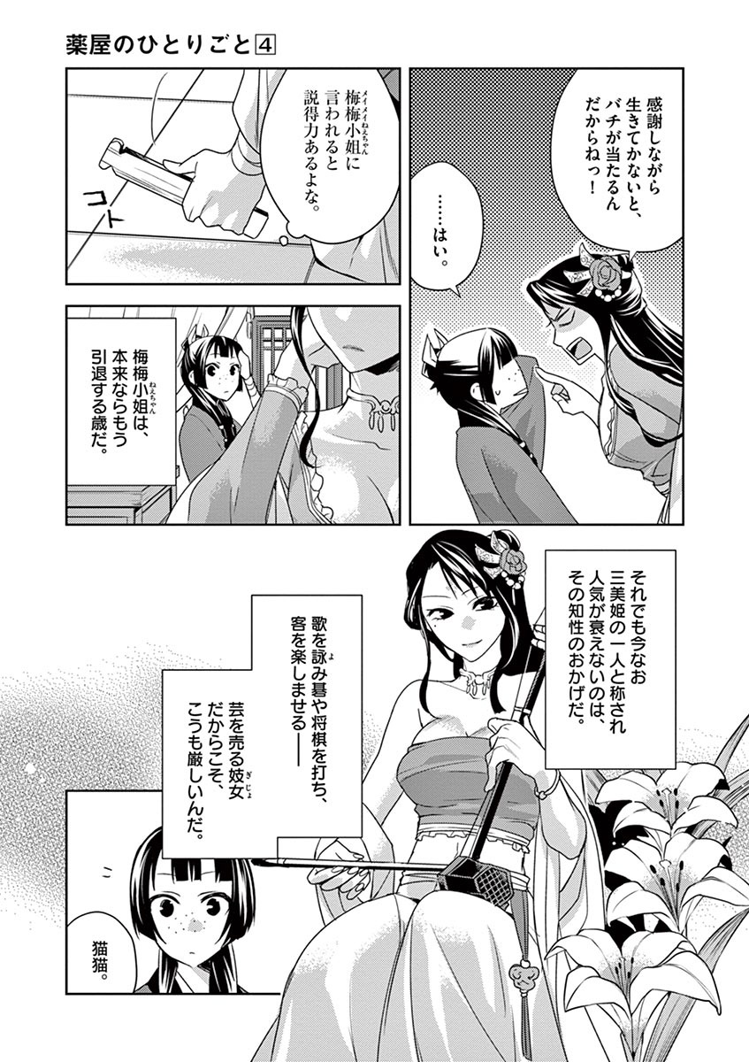 药屋少女的呢喃 (KURATA Minoji) 第14話 - Page 11