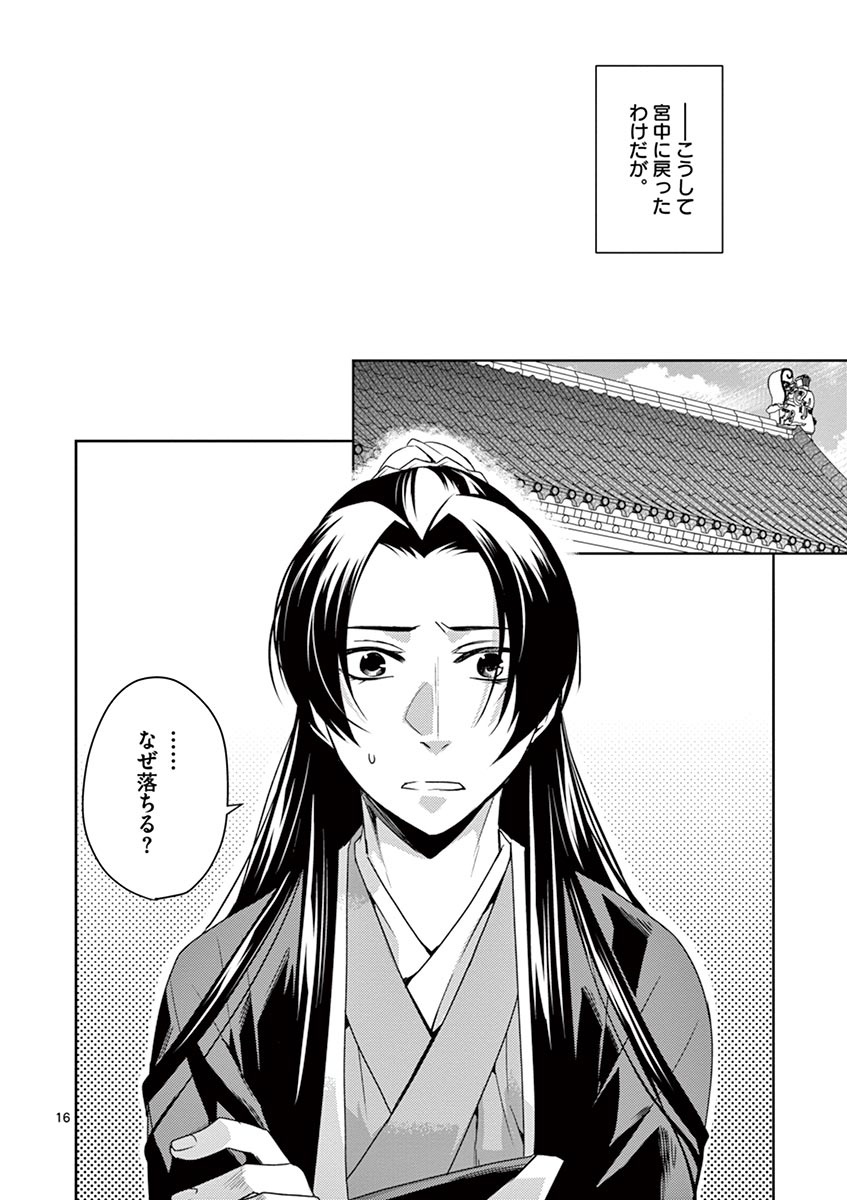 药屋少女的呢喃 (KURATA Minoji) 第14話 - Page 16