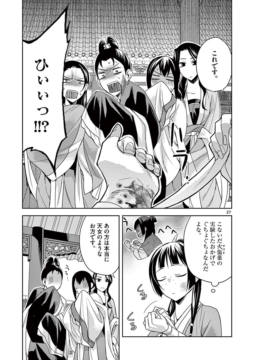药屋少女的呢喃 (KURATA Minoji) 第14話 - Page 27