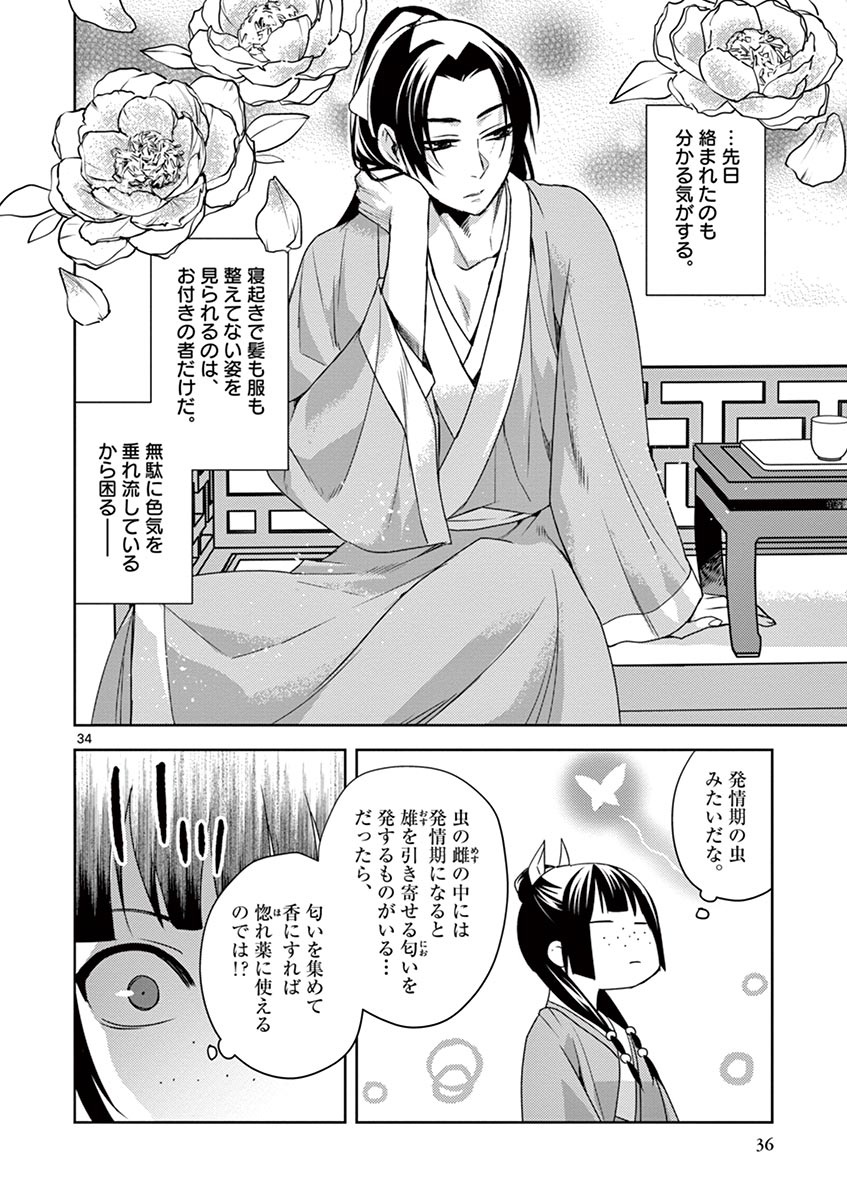 药屋少女的呢喃 (KURATA Minoji) 第14話 - Page 34