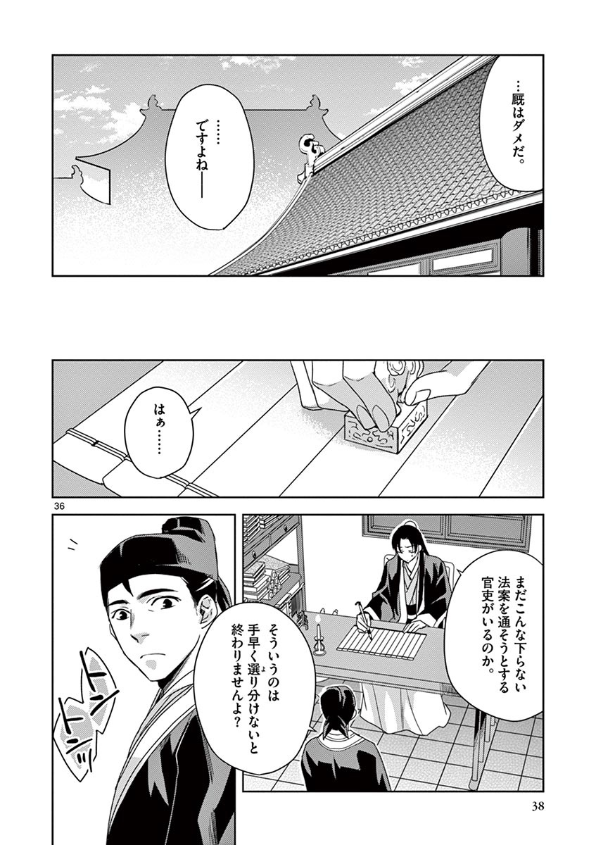 药屋少女的呢喃 (KURATA Minoji) 第14話 - Page 36