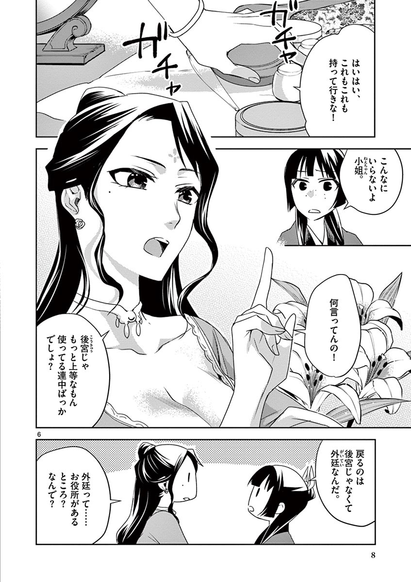 药屋少女的呢喃 (KURATA Minoji) 第14話 - Page 6