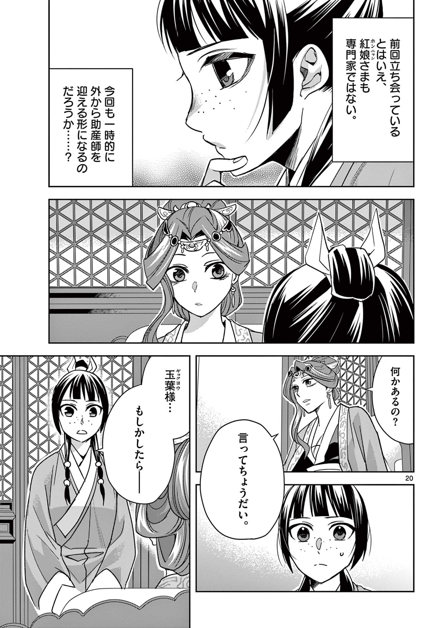 药屋少女的呢喃 (KURATA Minoji) 第58.2話 - Page 1