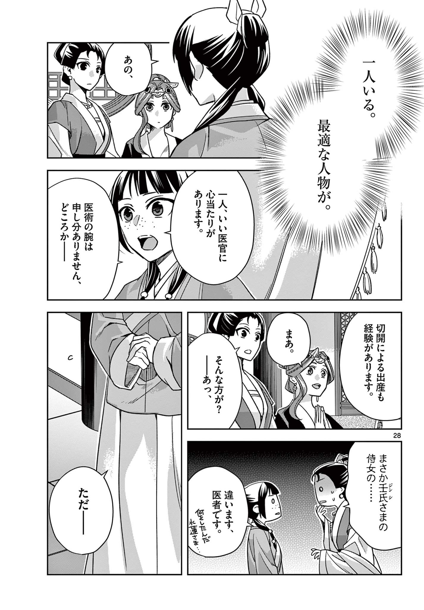 药屋少女的呢喃 (KURATA Minoji) 第58.2話 - Page 9