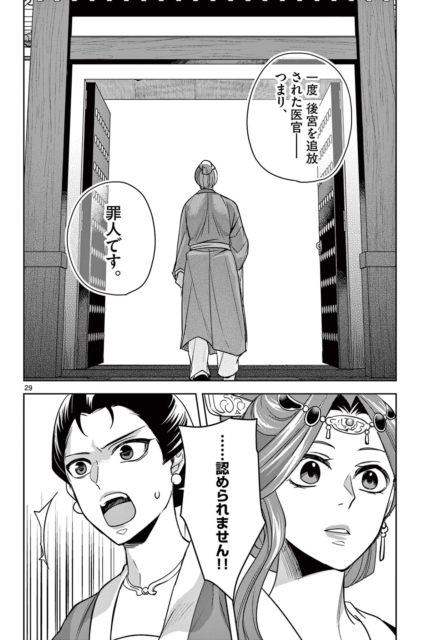 药屋少女的呢喃 (KURATA Minoji) 第58.2話 - Page 10