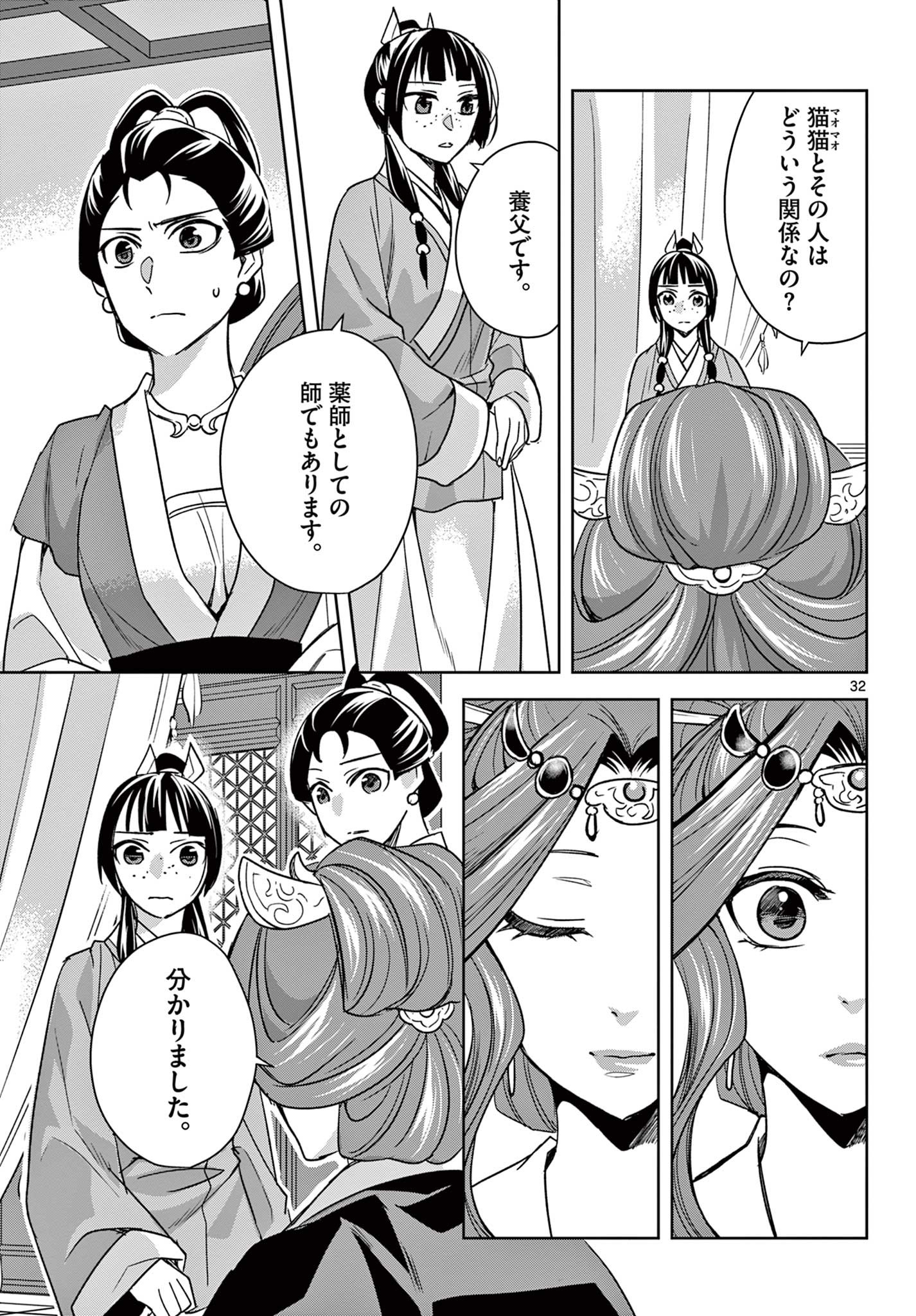 药屋少女的呢喃 (KURATA Minoji) 第58.2話 - Page 13