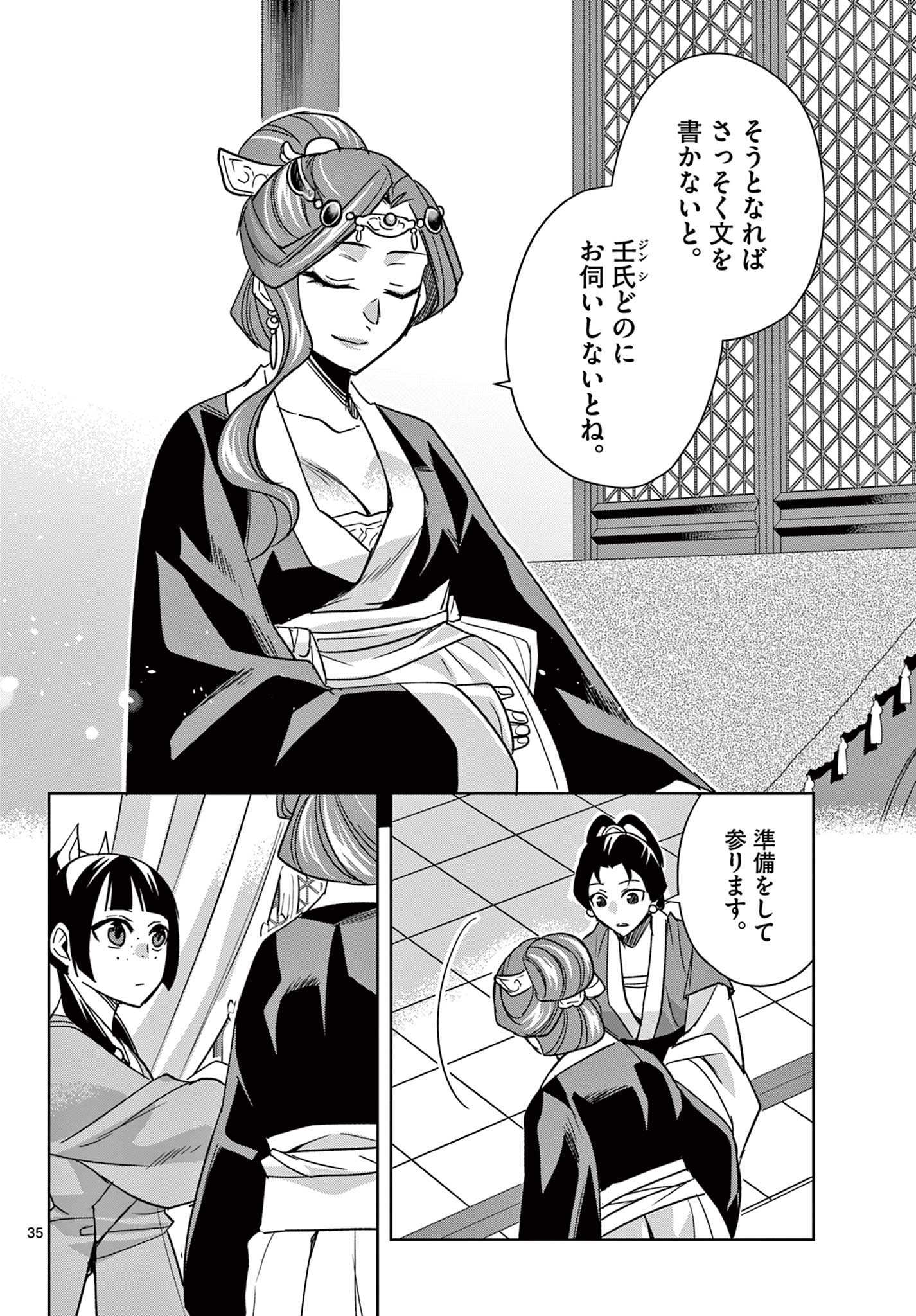 药屋少女的呢喃 (KURATA Minoji) 第58.2話 - Page 16