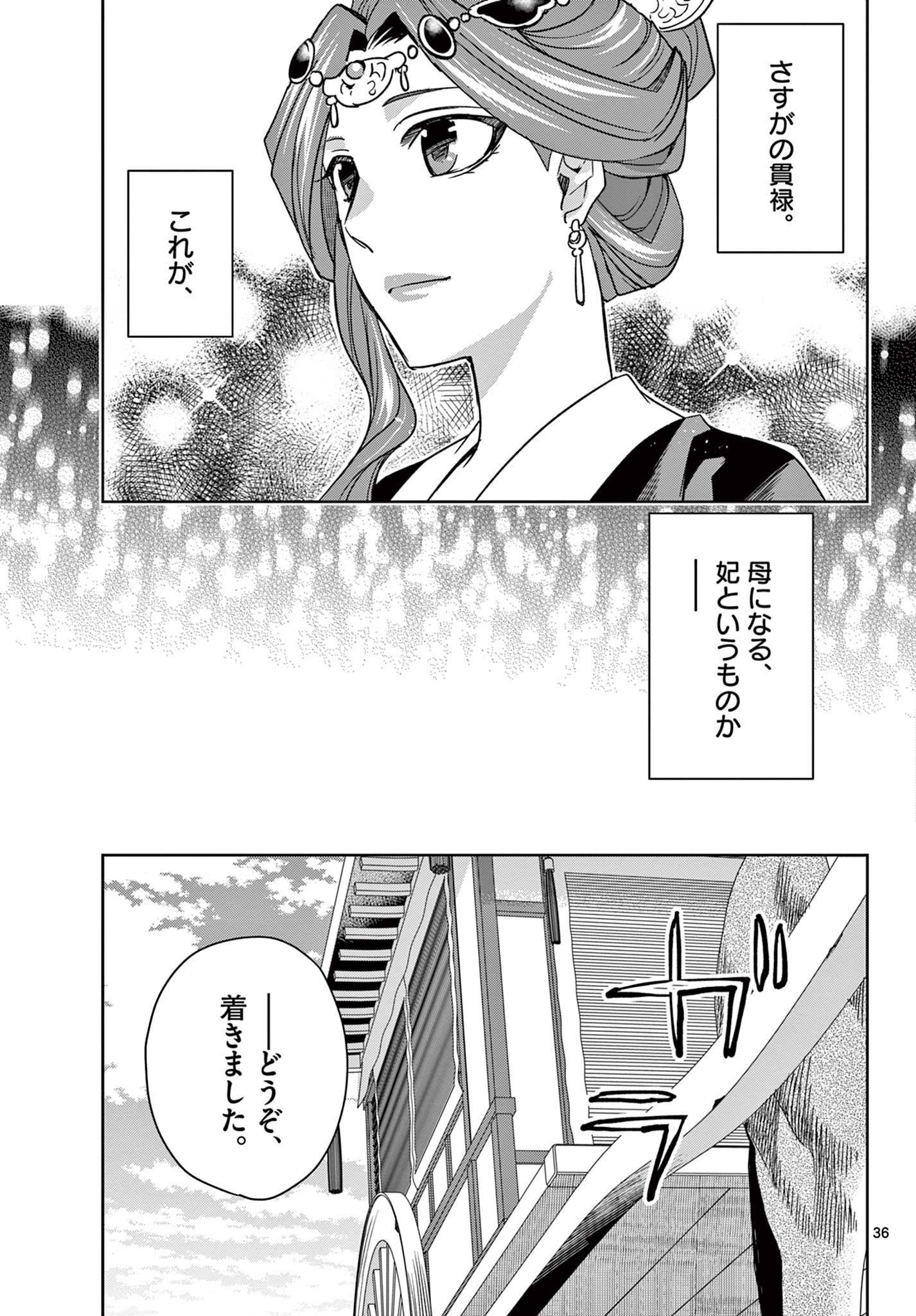 药屋少女的呢喃 (KURATA Minoji) 第58.2話 - Page 17