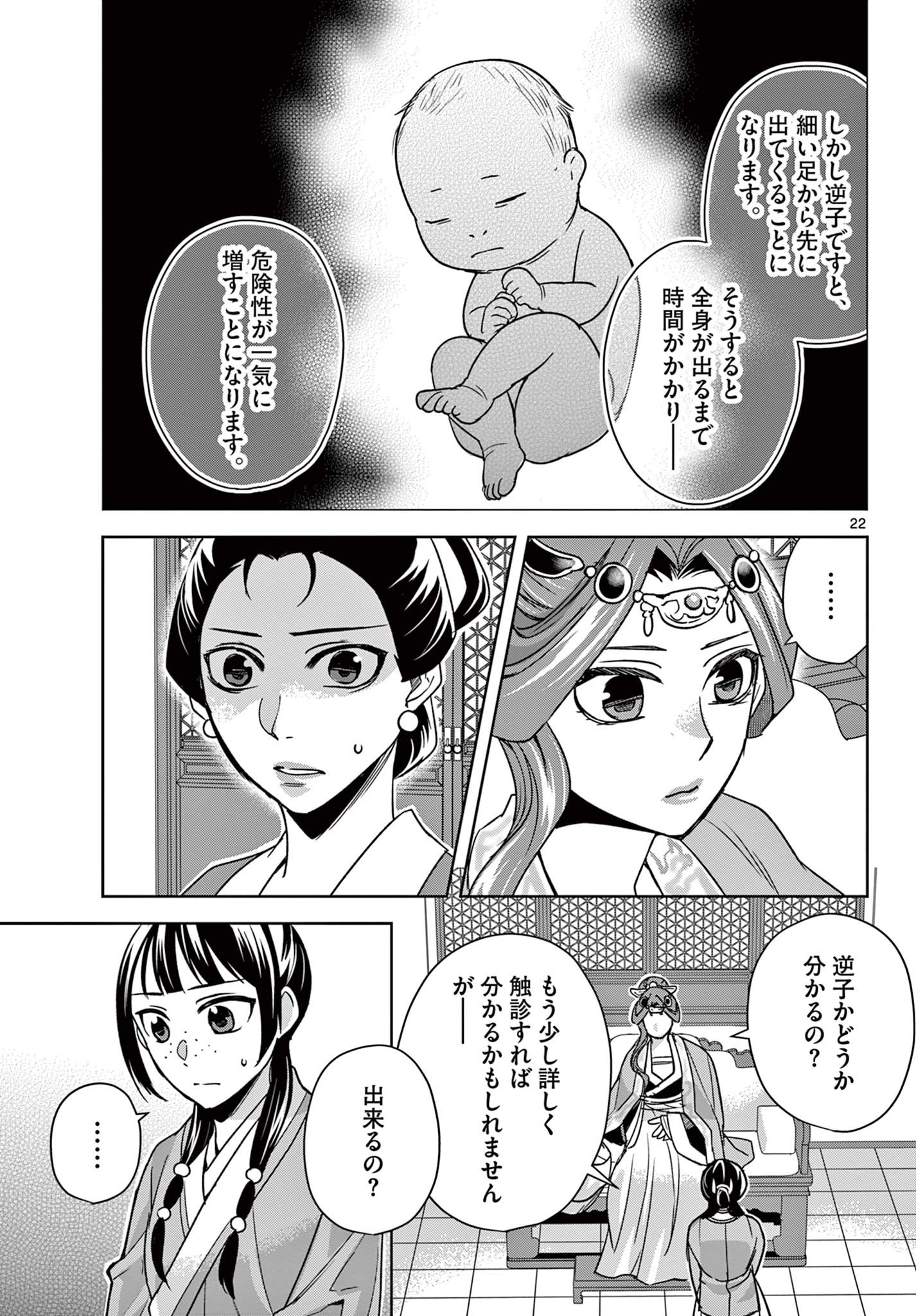 药屋少女的呢喃 (KURATA Minoji) 第58.2話 - Page 3