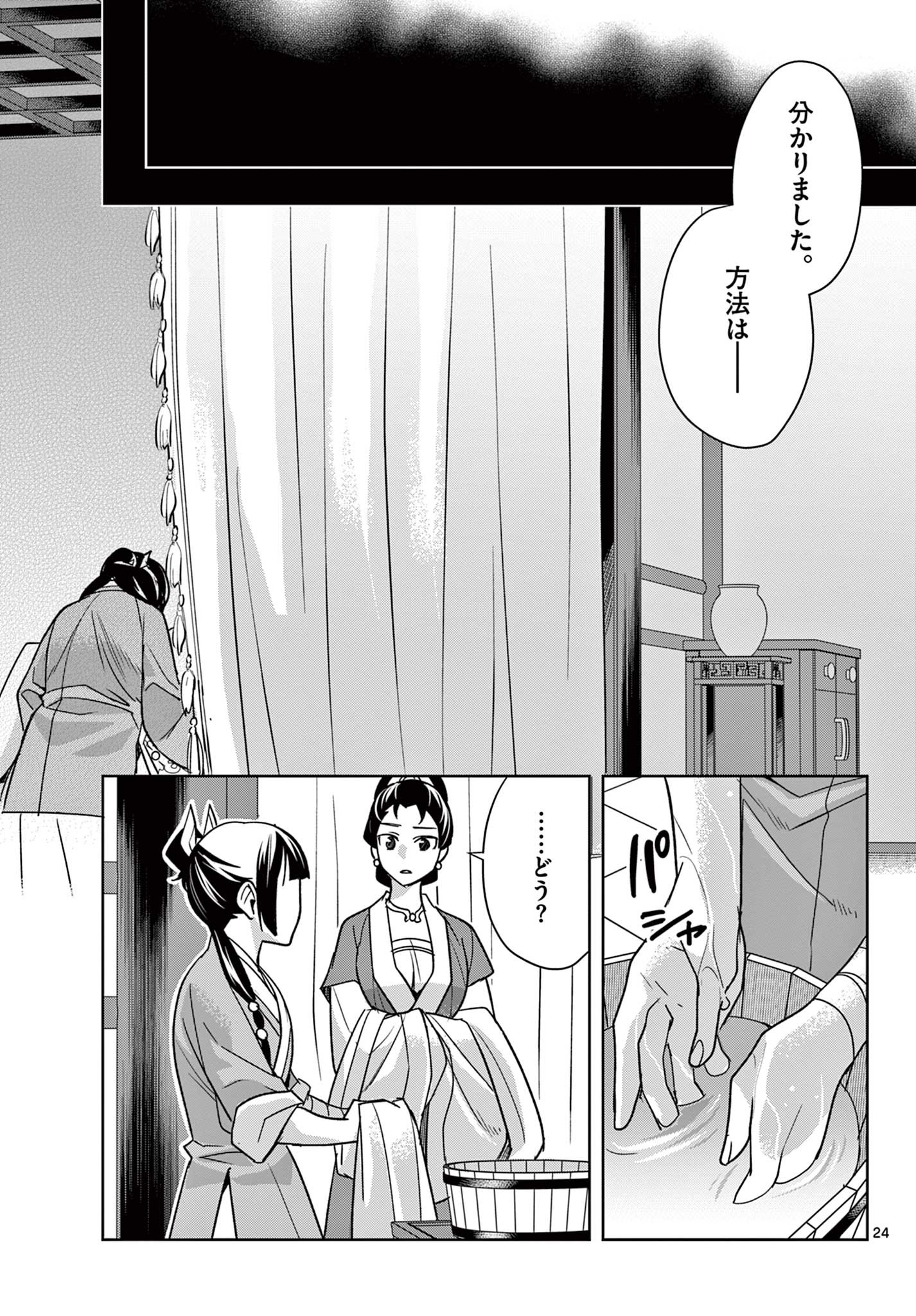 药屋少女的呢喃 (KURATA Minoji) 第58.2話 - Page 5