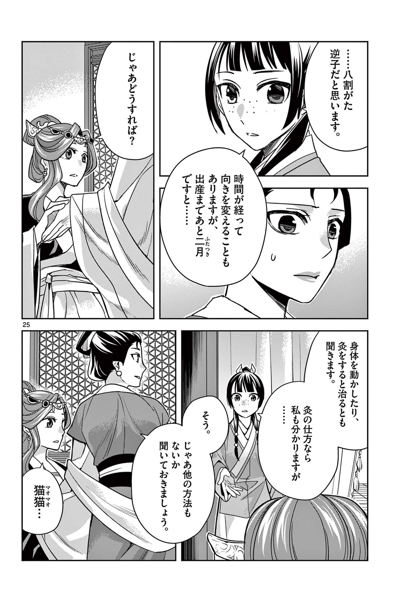 药屋少女的呢喃 (KURATA Minoji) 第58.2話 - Page 6