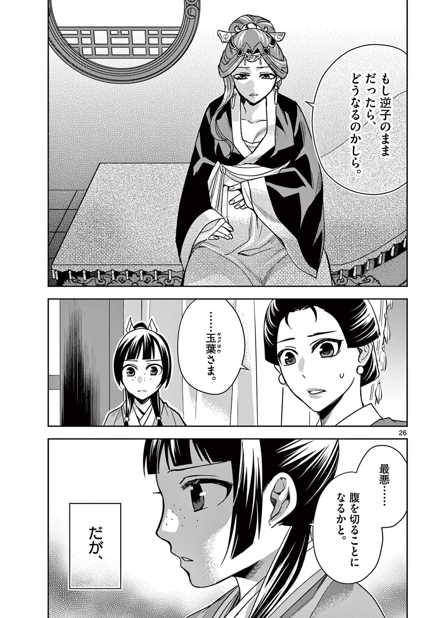 药屋少女的呢喃 (KURATA Minoji) 第58.2話 - Page 7