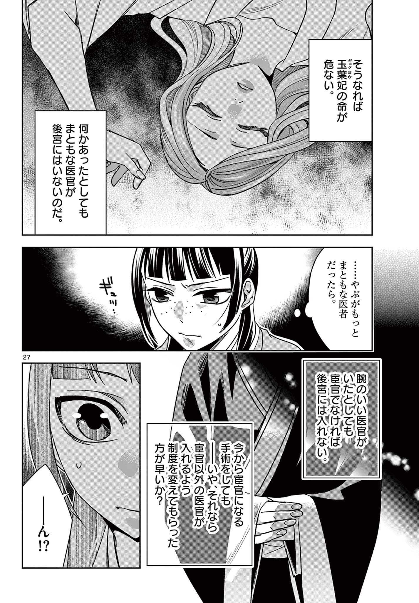 药屋少女的呢喃 (KURATA Minoji) 第58.2話 - Page 8