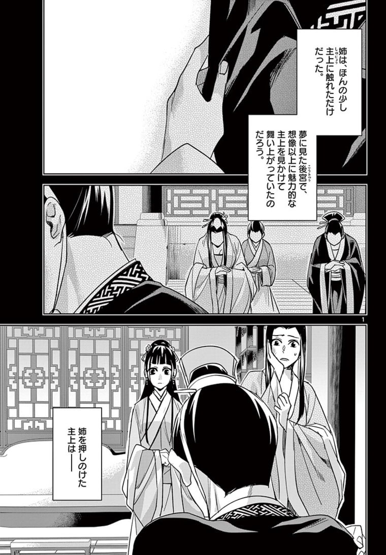 药屋少女的呢喃 (KURATA Minoji) 第47.1話 - Page 1