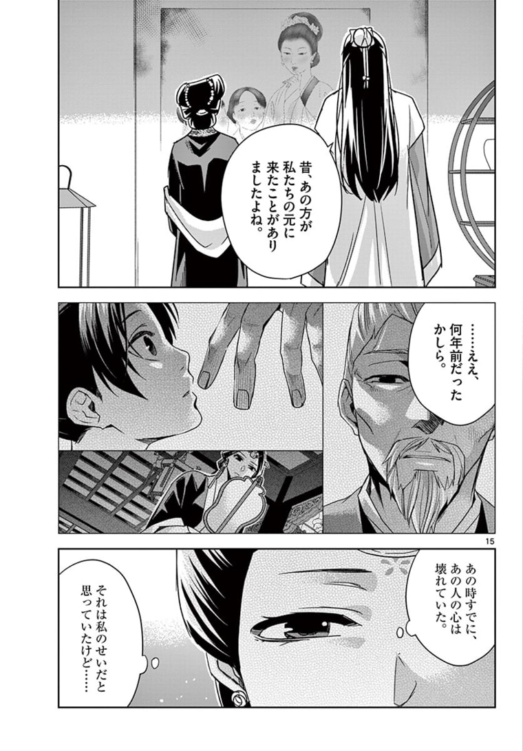 药屋少女的呢喃 (KURATA Minoji) 第47.1話 - Page 15