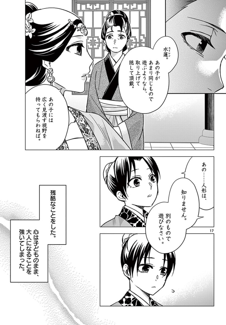 药屋少女的呢喃 (KURATA Minoji) 第47.1話 - Page 17