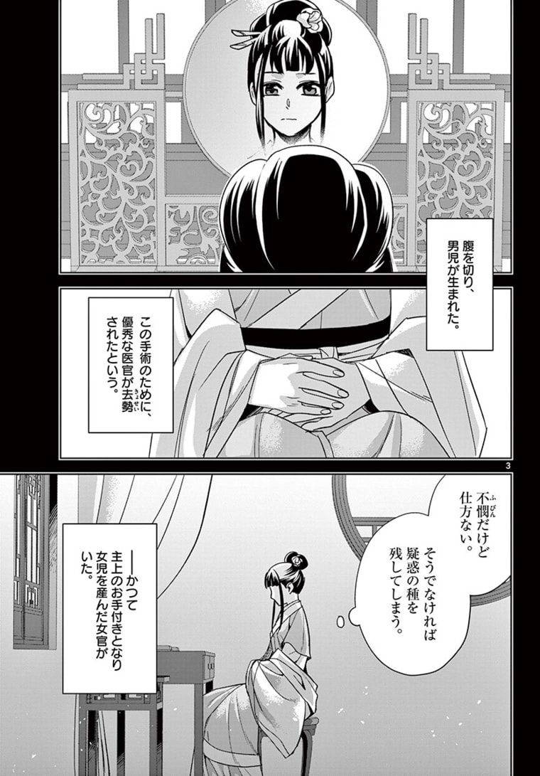 药屋少女的呢喃 (KURATA Minoji) 第47.1話 - Page 3