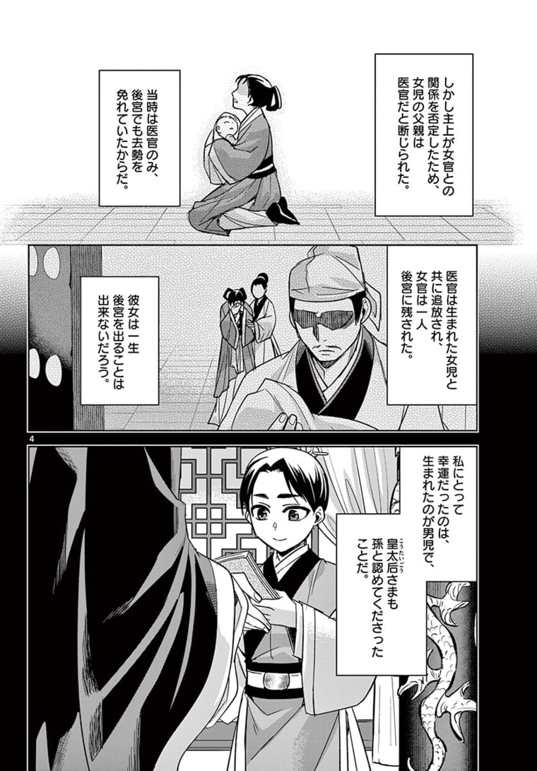 药屋少女的呢喃 (KURATA Minoji) 第47.1話 - Page 4