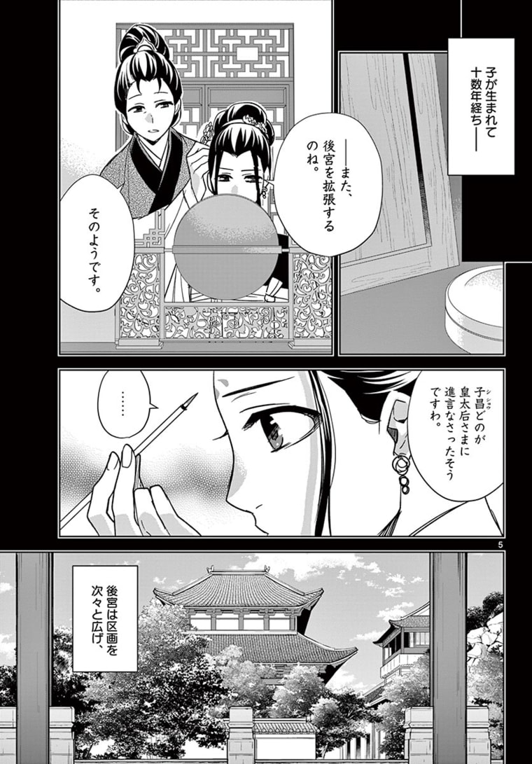 药屋少女的呢喃 (KURATA Minoji) 第47.1話 - Page 5