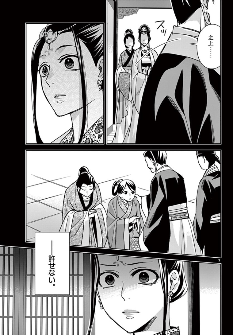 药屋少女的呢喃 (KURATA Minoji) 第47.1話 - Page 7