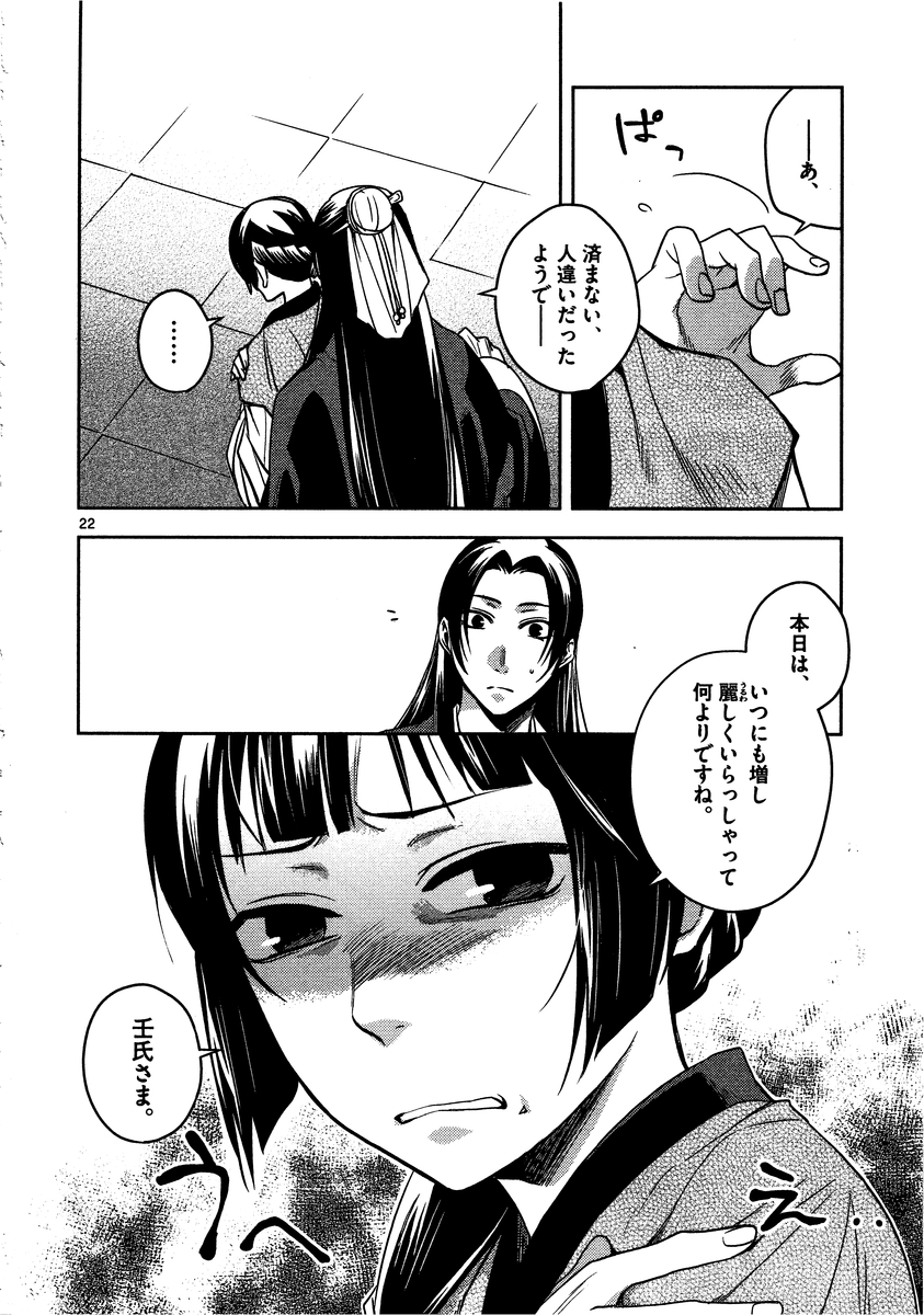 药屋少女的呢喃 (KURATA Minoji) 第6話 - Page 14