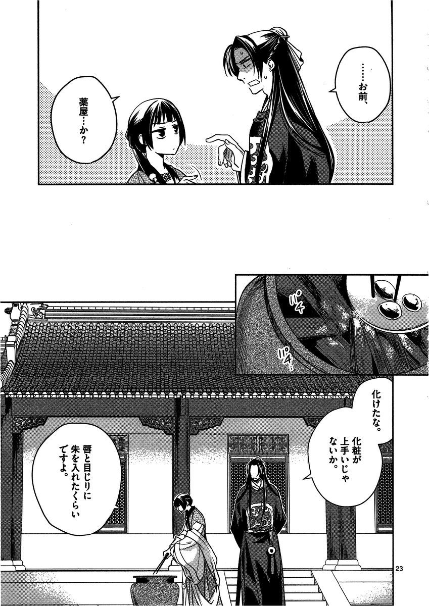 药屋少女的呢喃 (KURATA Minoji) 第6話 - Page 15