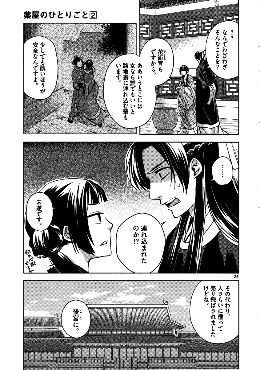 药屋少女的呢喃 (KURATA Minoji) 第6話 - Page 16