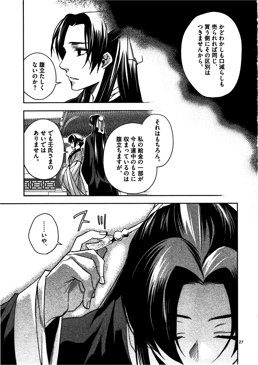 药屋少女的呢喃 (KURATA Minoji) 第6話 - Page 17