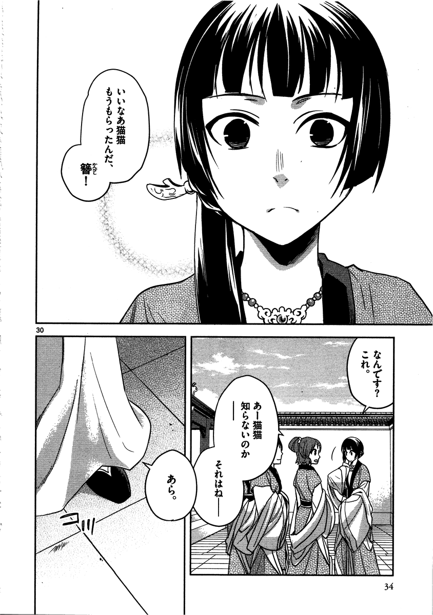 药屋少女的呢喃 (KURATA Minoji) 第6話 - Page 19