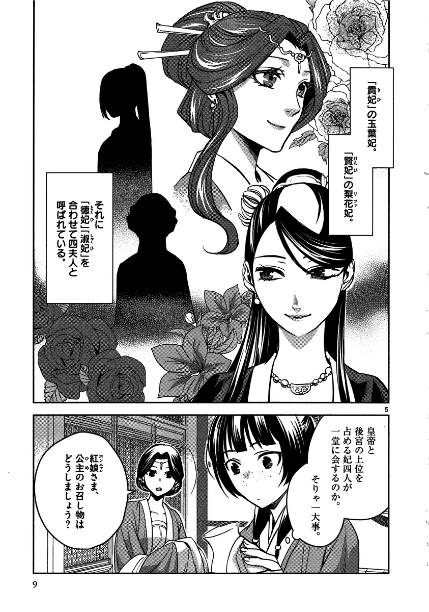 药屋少女的呢喃 (KURATA Minoji) 第6話 - Page 3