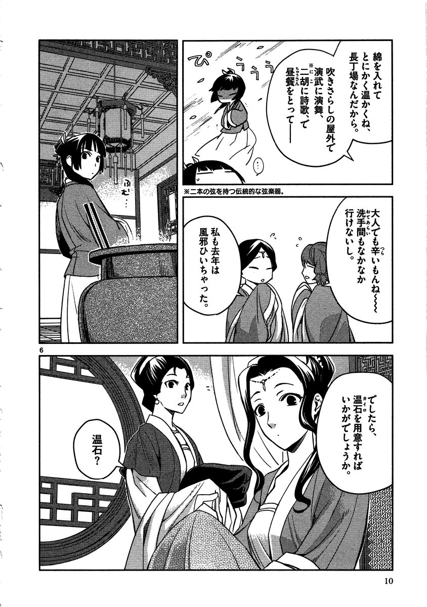 药屋少女的呢喃 (KURATA Minoji) 第6話 - Page 4